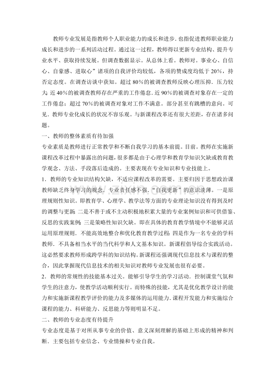 教师专业化发展存在的问题.doc_第1页