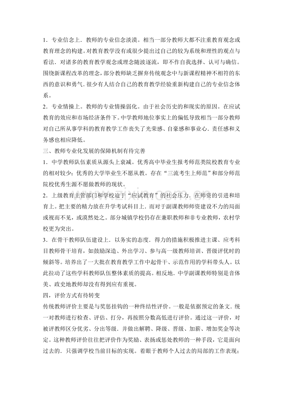 教师专业化发展存在的问题.doc_第2页