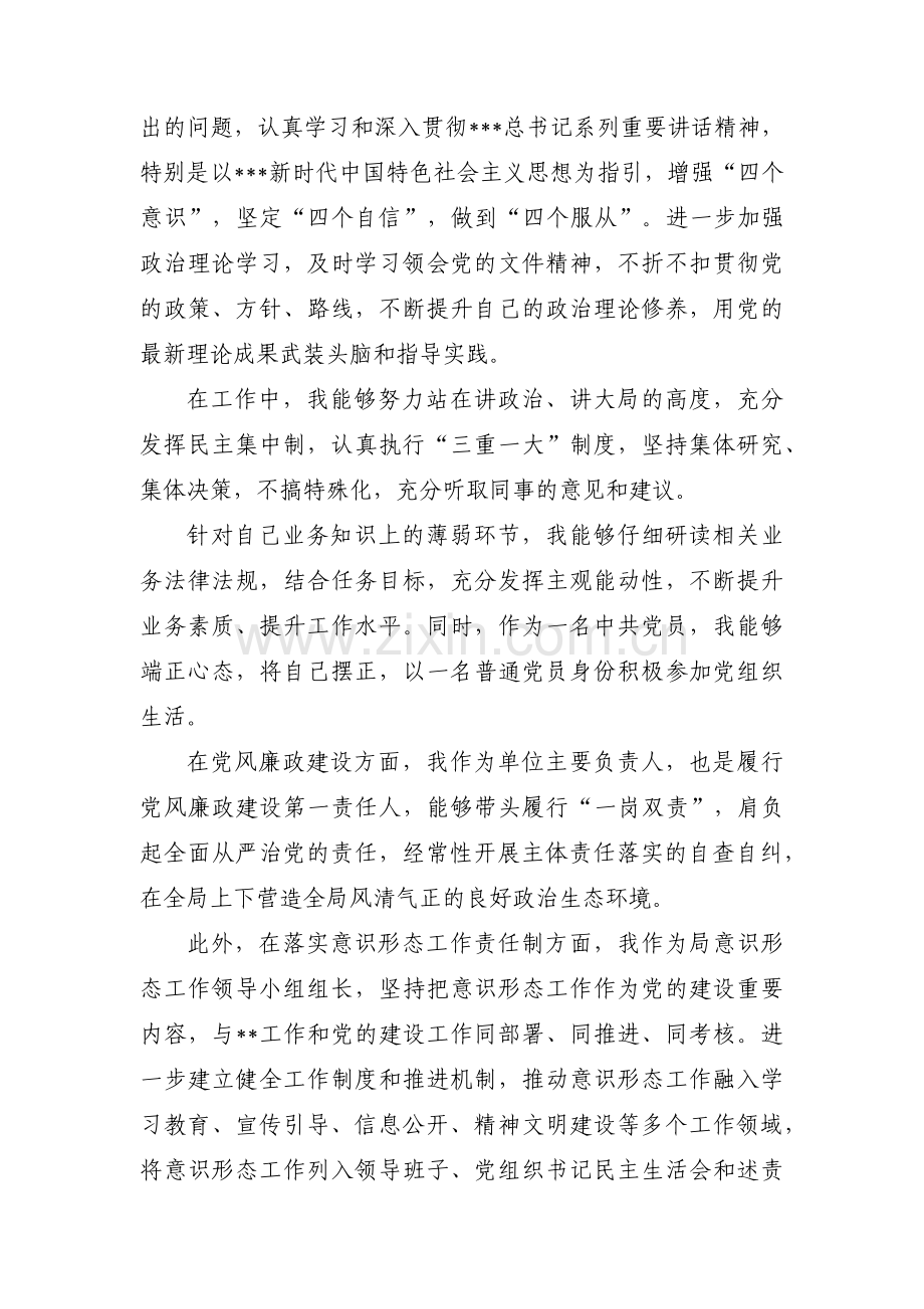 第二批主题教育检视问题范文(6篇).pdf_第3页