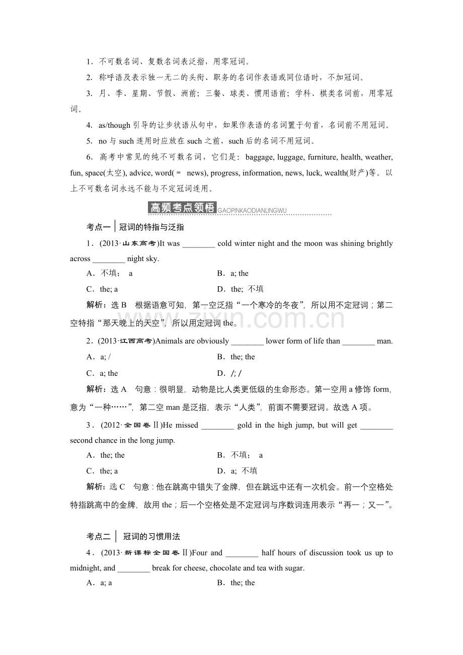 第二周+冠词（语法要点精析+高频考点领悟+专题过关检测）.doc_第3页