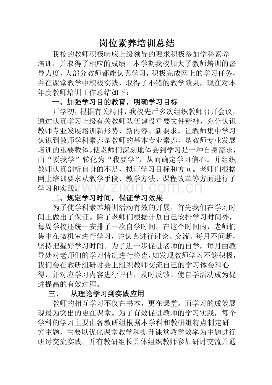 教师学科素养培训工作总结.doc_第1页