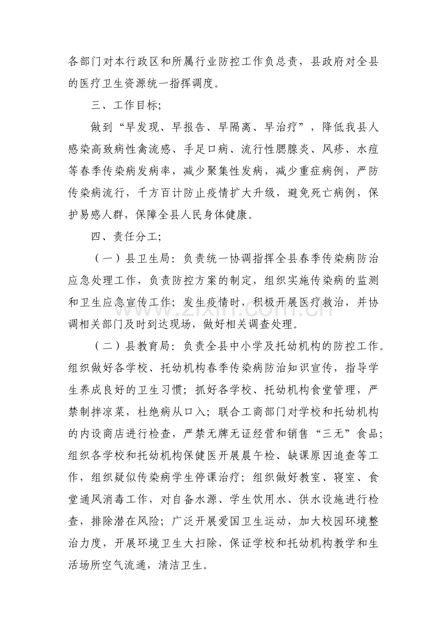 乡镇传染病防治工作计划3篇 (1).pdf_第2页