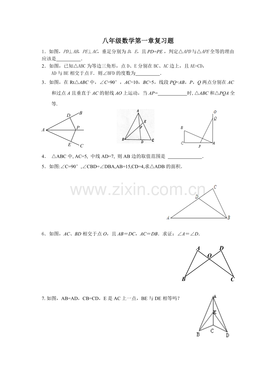 八年级数学第一章复习题.doc_第1页