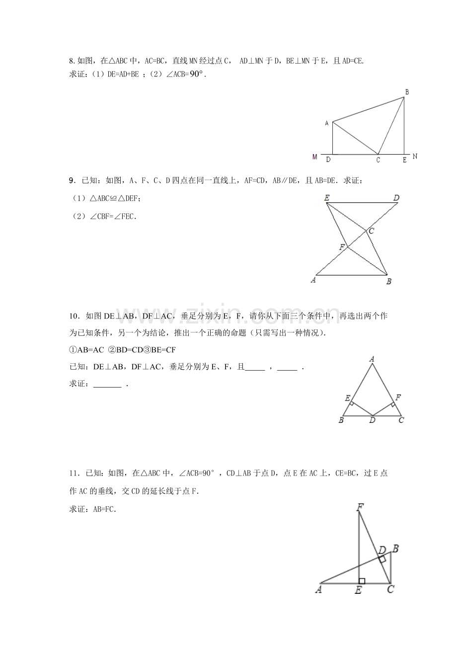 八年级数学第一章复习题.doc_第2页