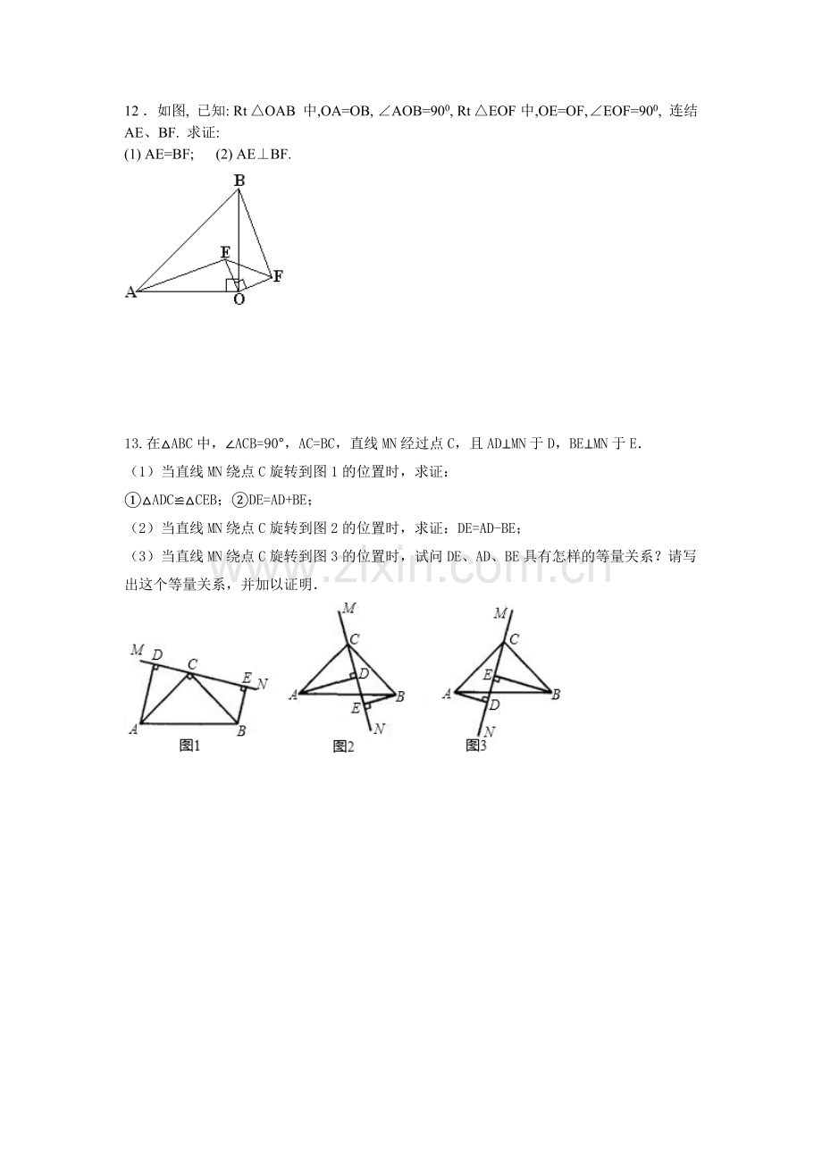 八年级数学第一章复习题.doc_第3页