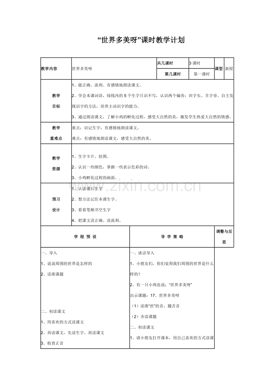 《世界多美呀》.doc_第1页