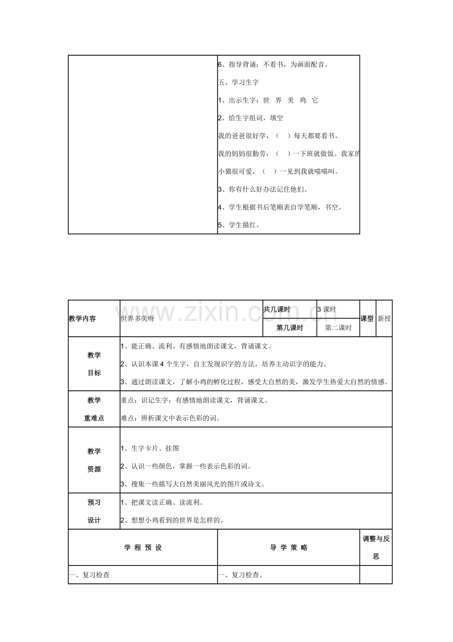 《世界多美呀》.doc_第3页