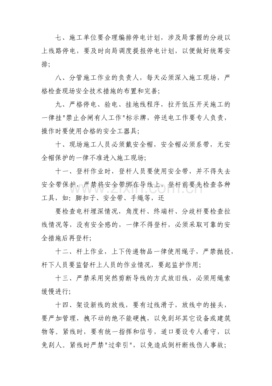 电力违章整改措施锦集三篇.pdf_第2页