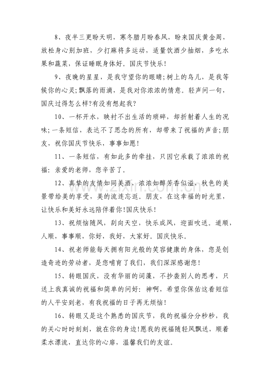 给老师的祝福语简短10范文(6篇).pdf_第2页