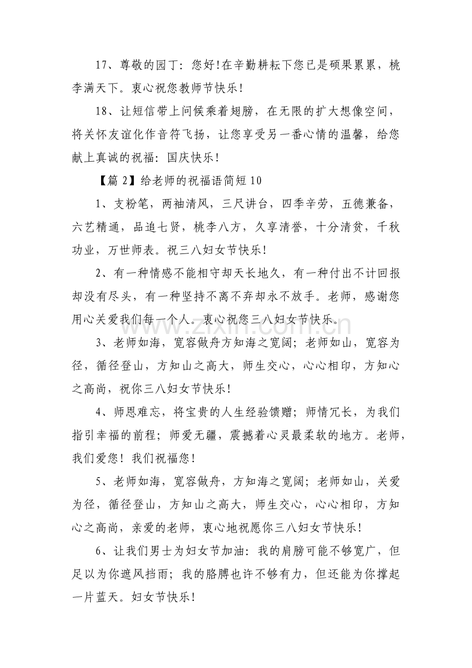 给老师的祝福语简短10范文(6篇).pdf_第3页