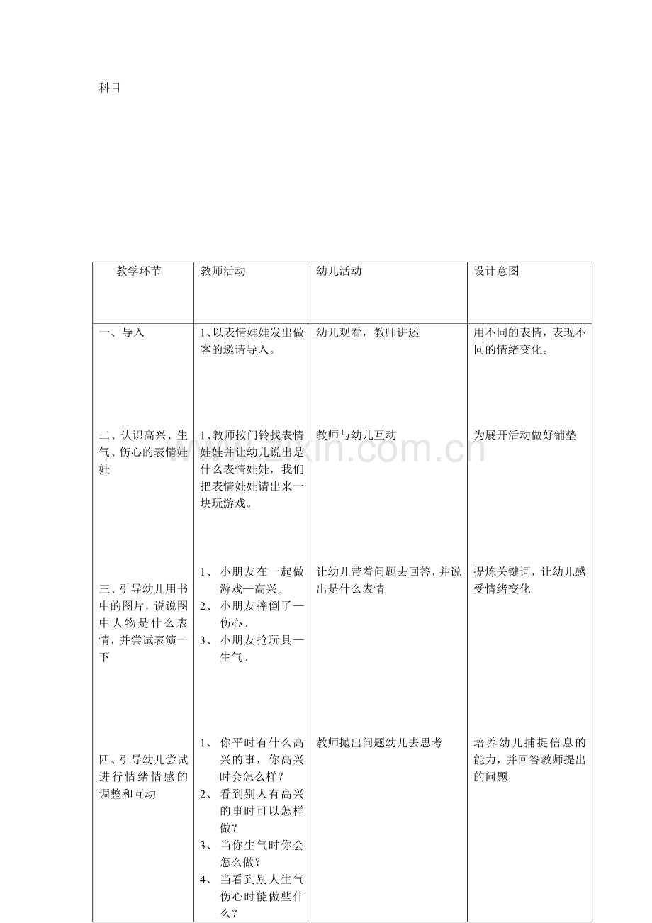 设计的一节课.doc_第1页