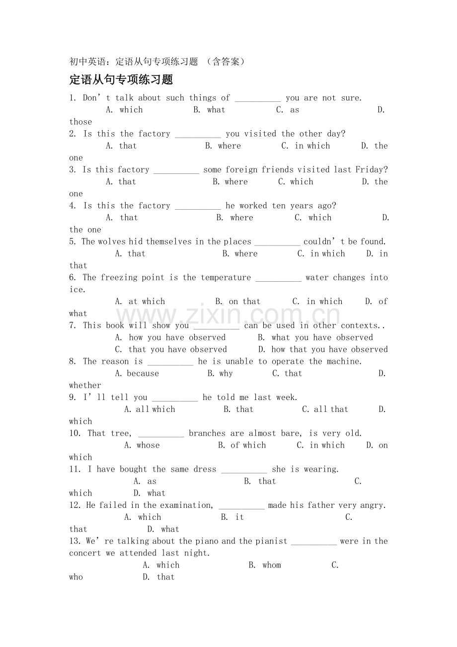 初中英语：定语从句专项练习题_(含答案).doc_第1页