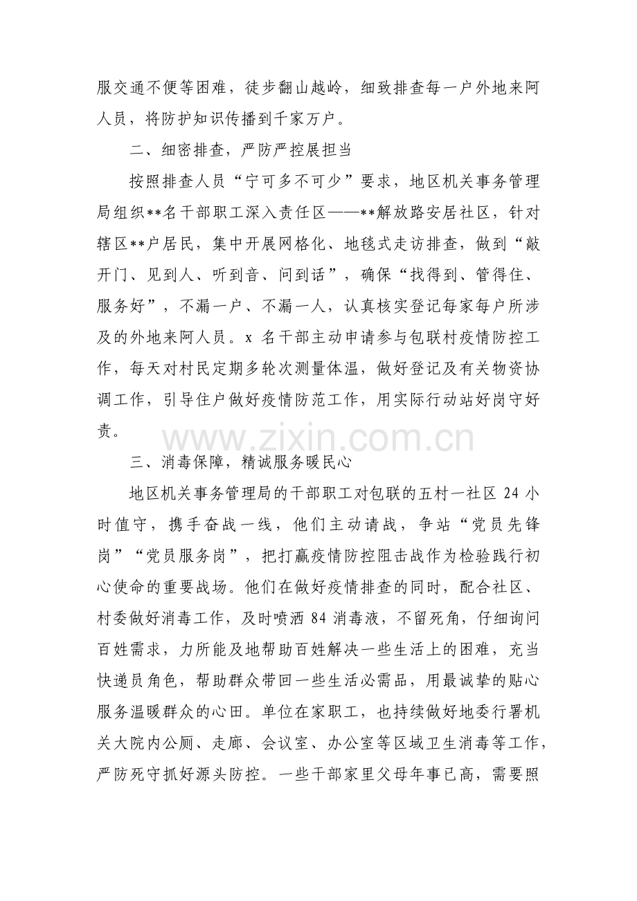 机关事务管理局疫情防控工作汇报及事迹材料八篇.pdf_第2页