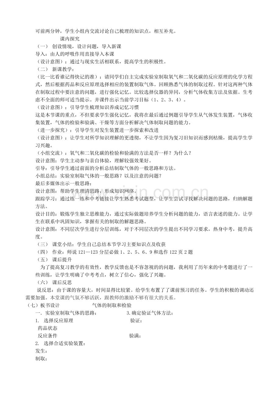 气体制取和检验专题复习课后说课及反思.doc_第2页