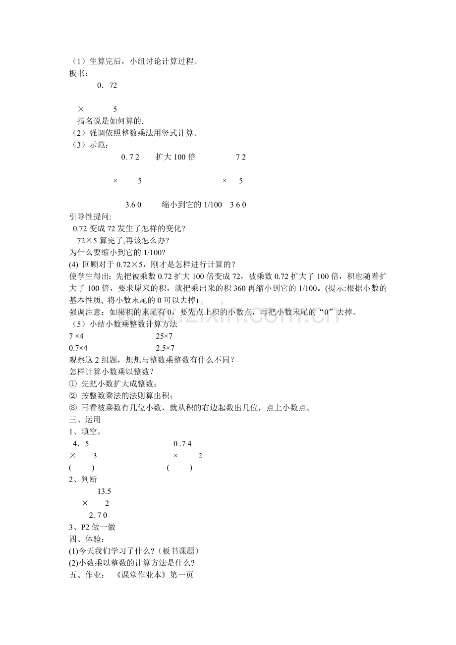 小学数学五年级上册第一单元小数乘法教学设计.doc_第2页