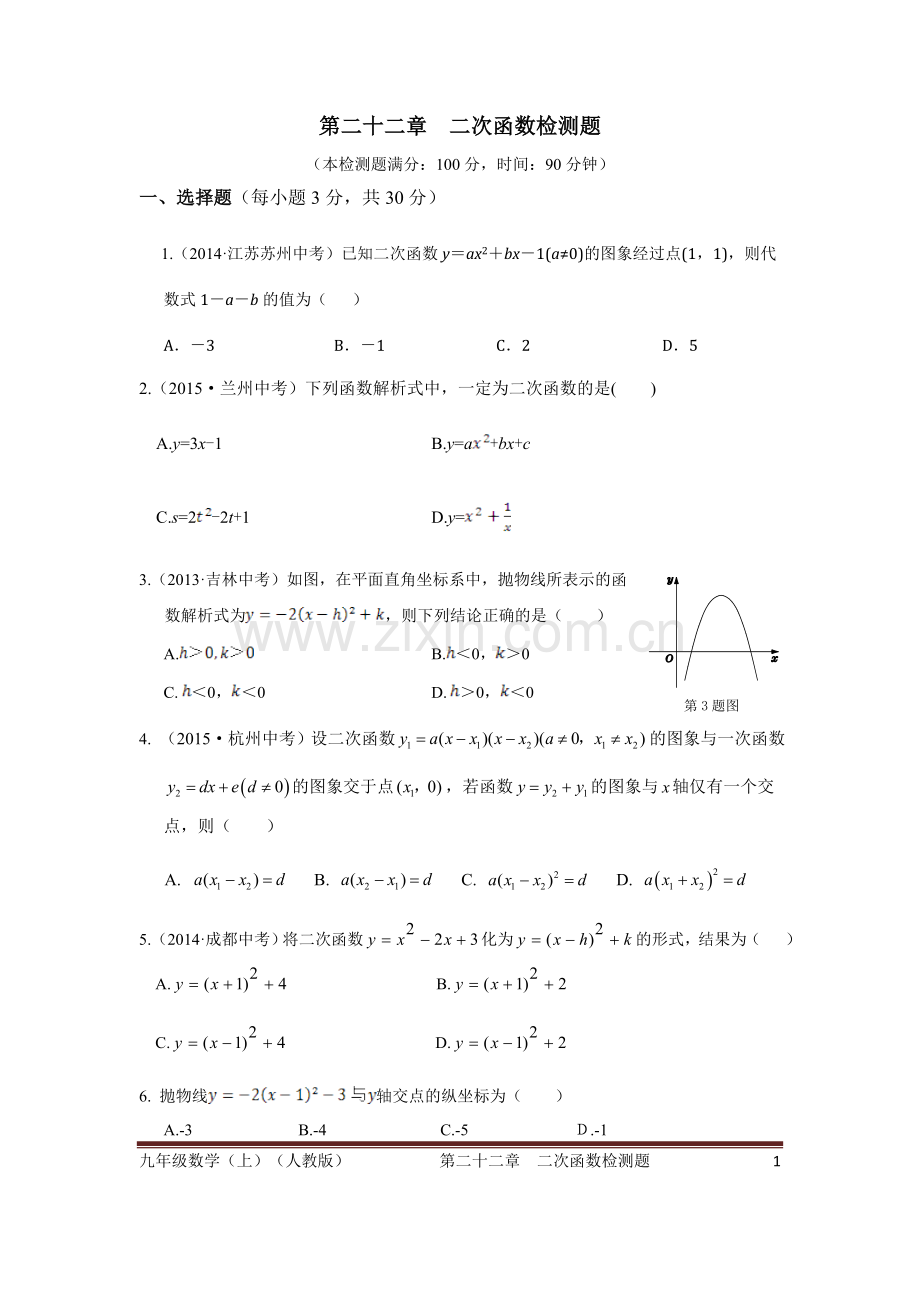 二次函数检测.doc_第1页