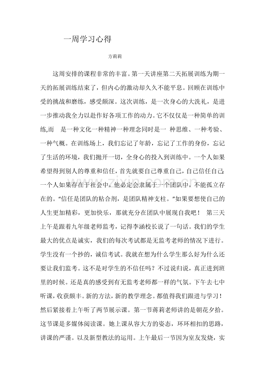 一周学习心得.doc_第1页