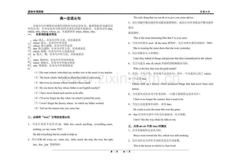 高一定语从句教学案.doc_第1页