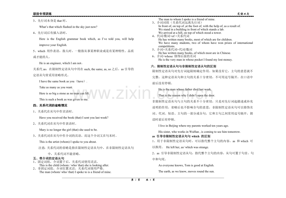 高一定语从句教学案.doc_第2页