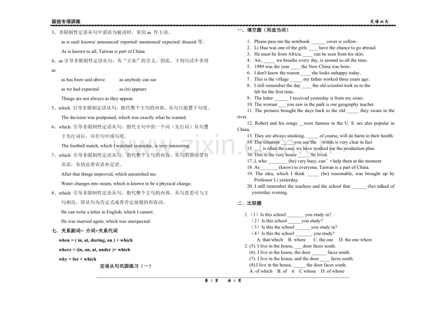 高一定语从句教学案.doc_第3页