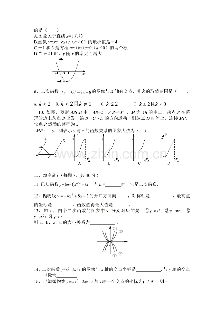 二次函数单元测试题.docx_第2页