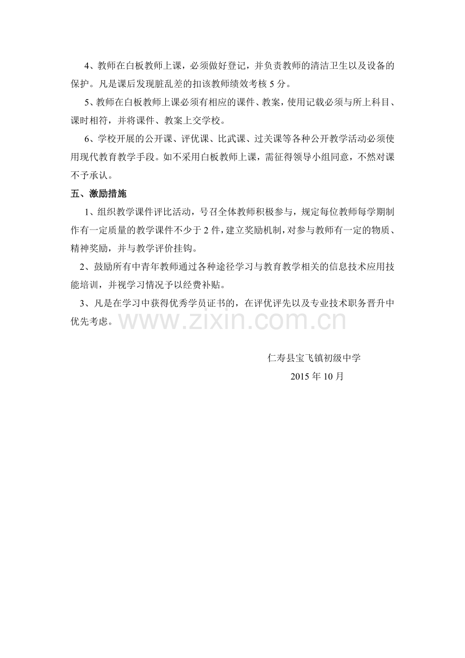 仁寿县宝飞镇初级中学信息技术提升工程培训制度.doc_第2页