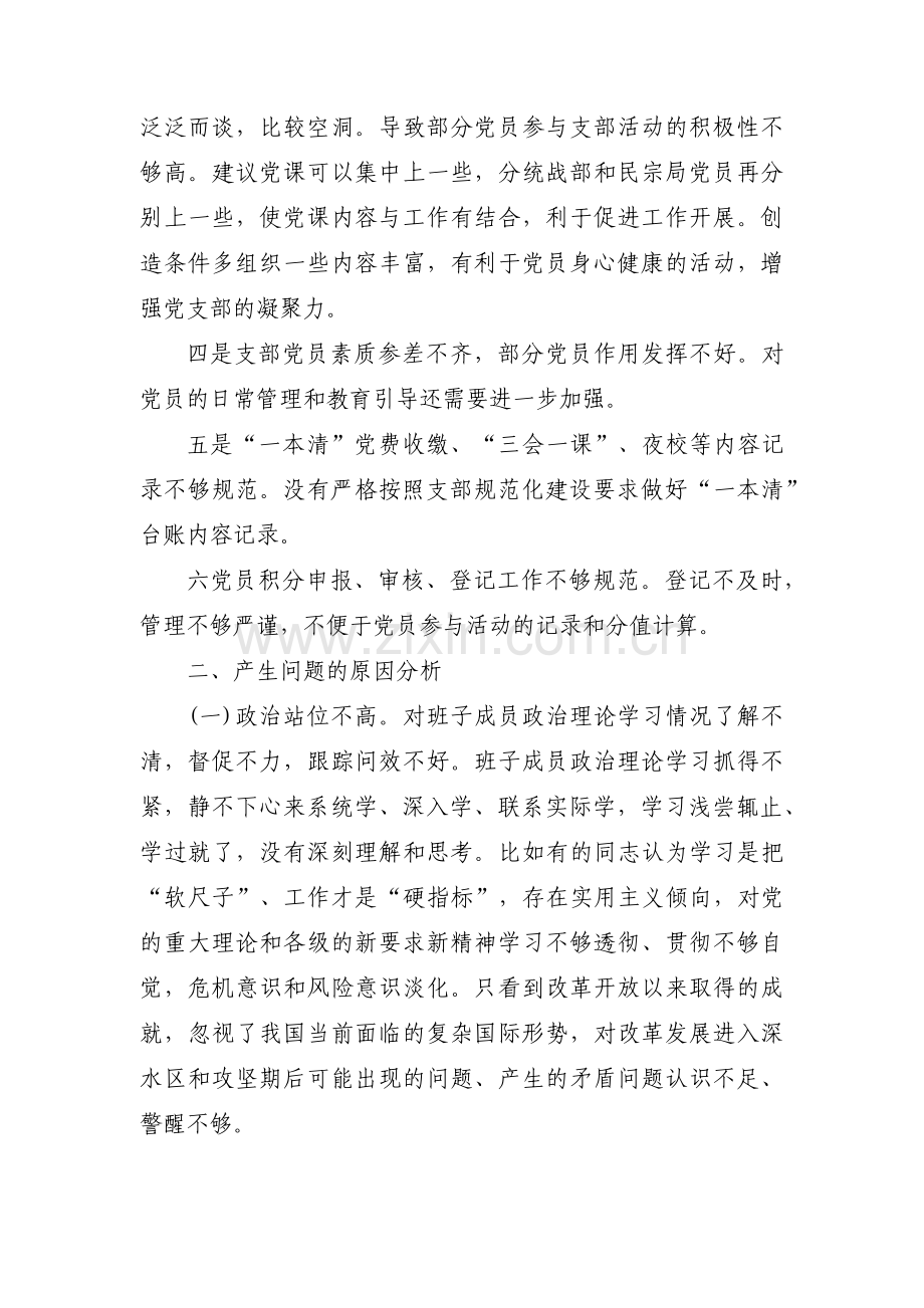 问题整改清单及整改措施七篇.pdf_第2页