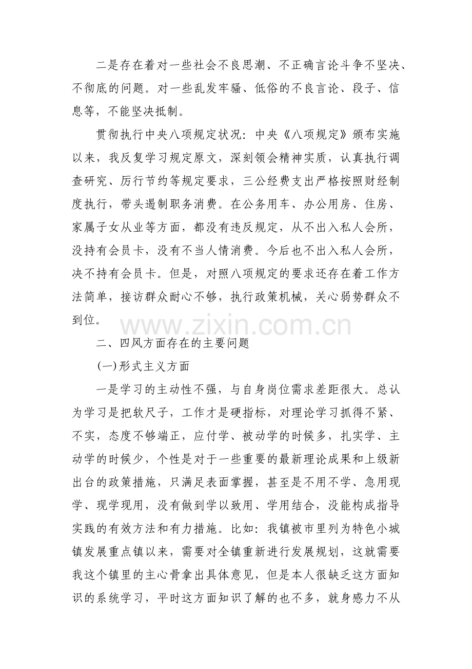 个人对照违纪违法案反思剖析材料(通用7篇).pdf_第2页