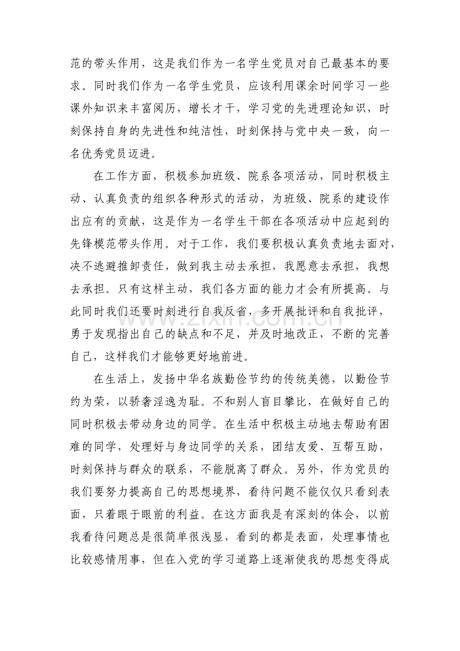 发展对象转预备党员的发言汇报(通用5篇).pdf_第2页