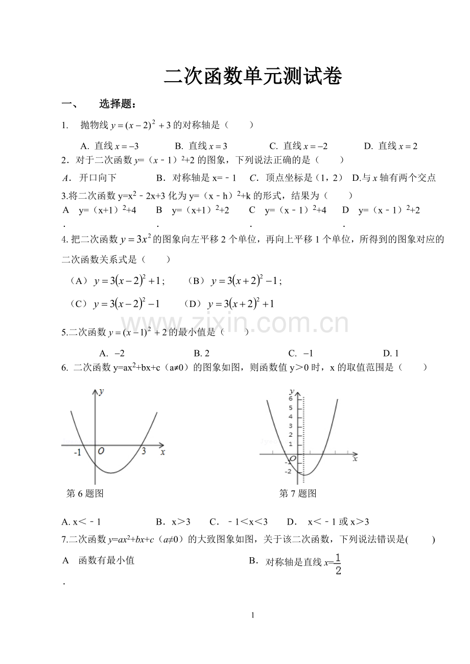 二次函数测试题及答案.docx_第1页