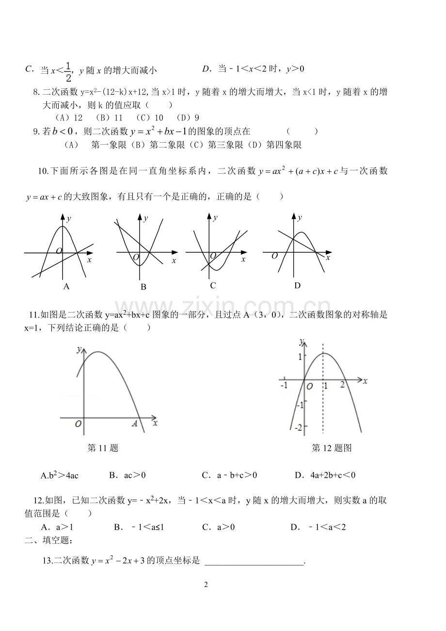 二次函数测试题及答案.docx_第2页