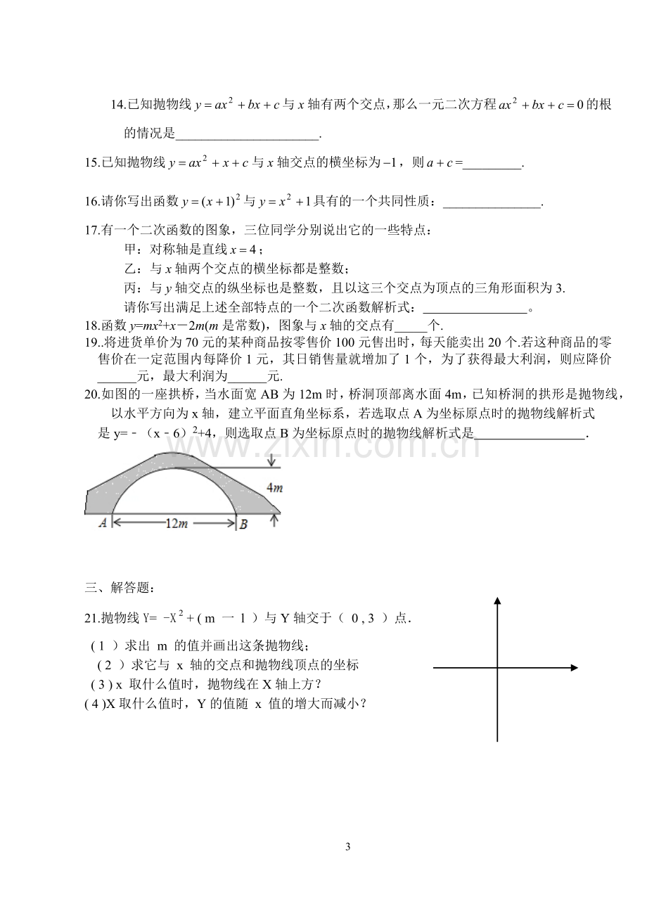 二次函数测试题及答案.docx_第3页