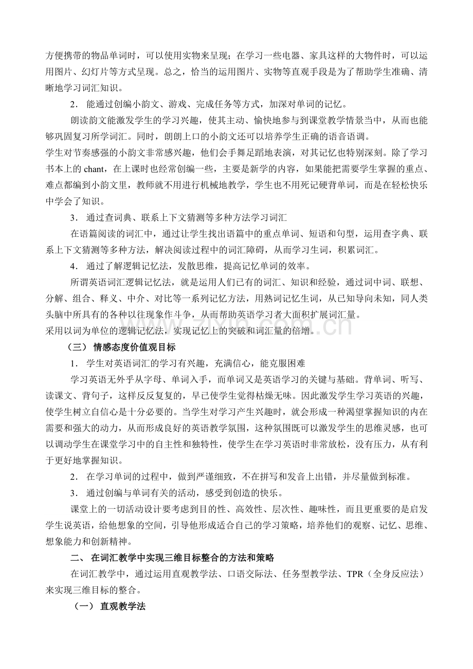 英语教学中的三维目标及实现的方法和策略.doc_第2页