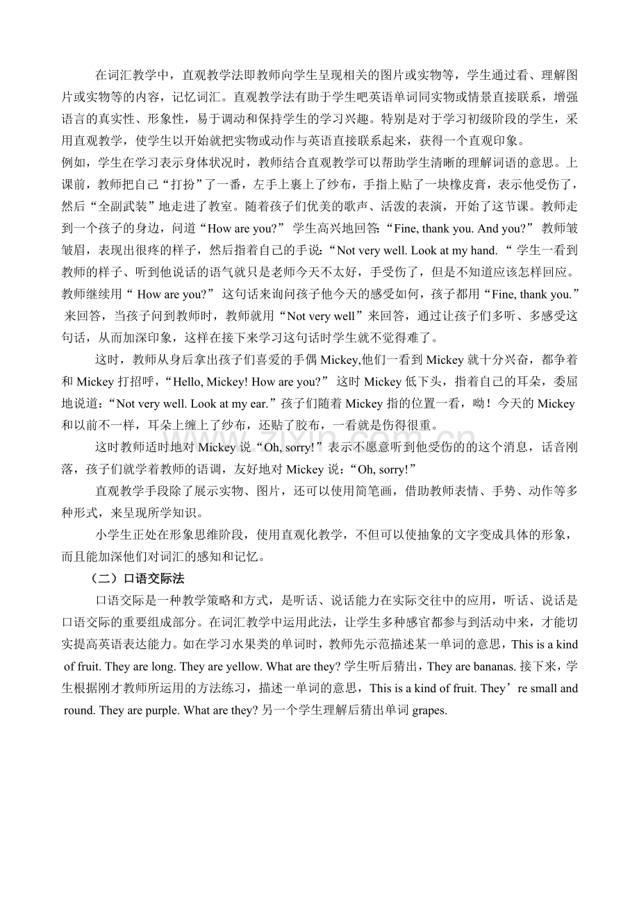 英语教学中的三维目标及实现的方法和策略.doc_第3页