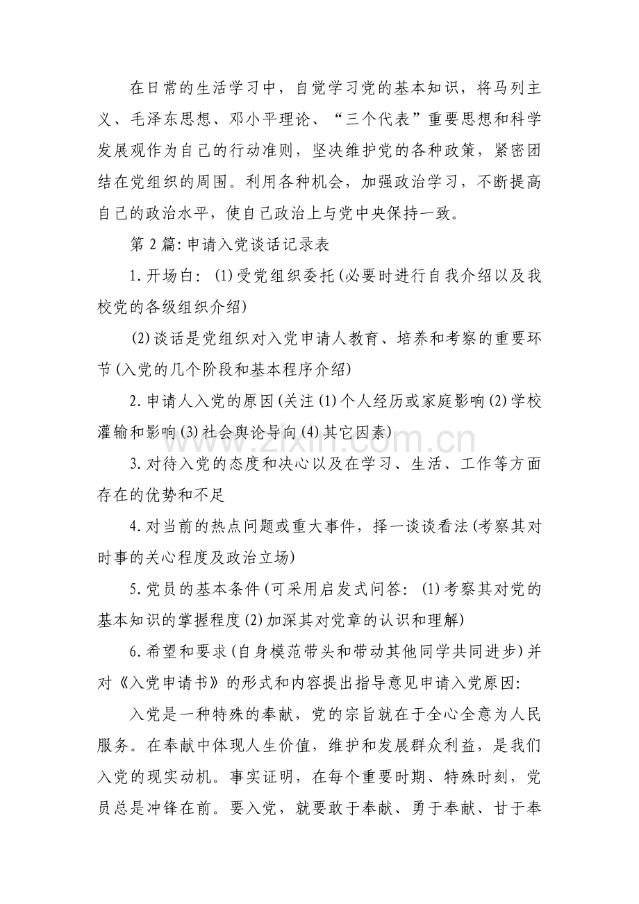 申请入党谈话记录表范文三篇.pdf_第3页