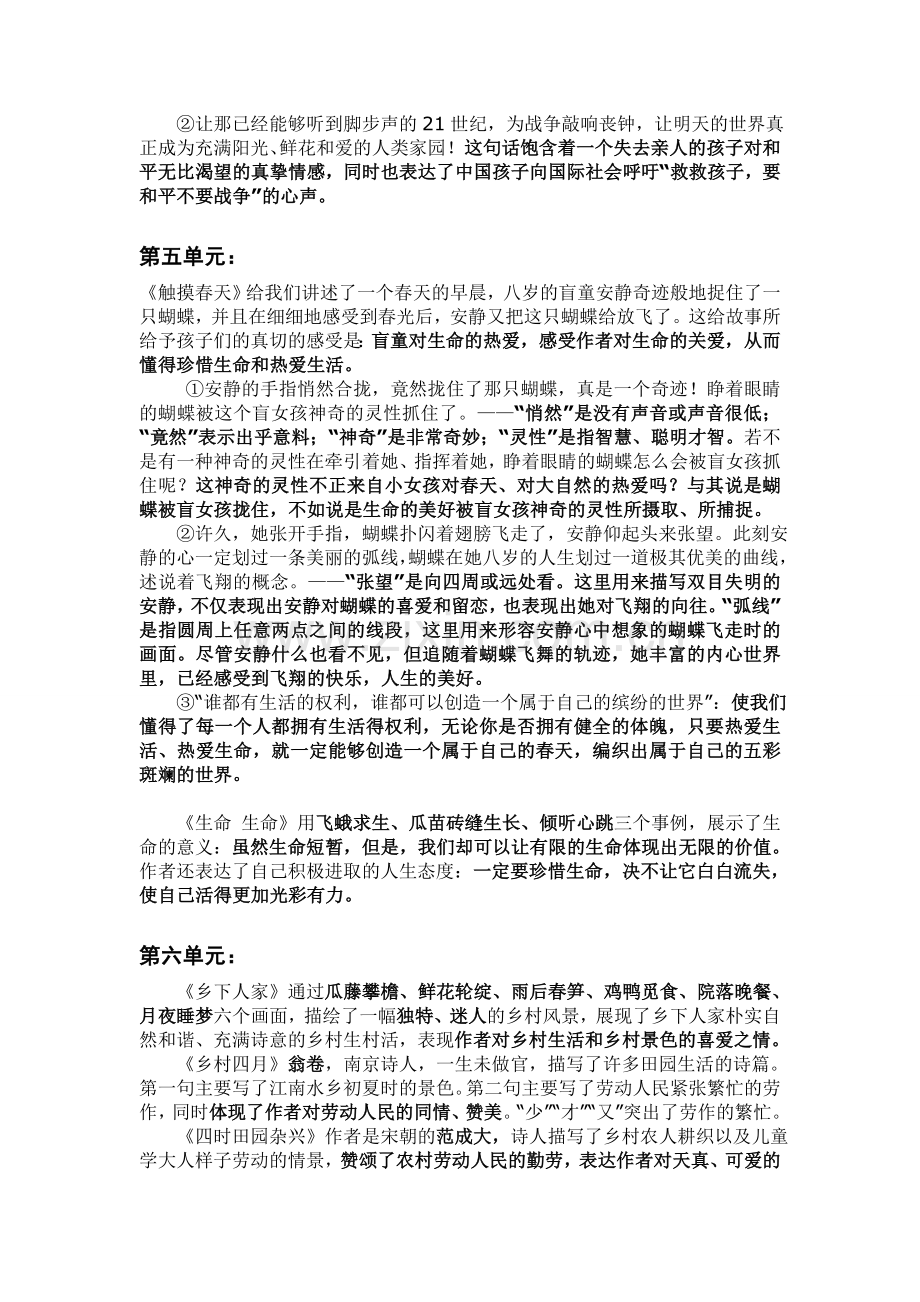 四年级下册语文课文重点内容复习.doc_第2页