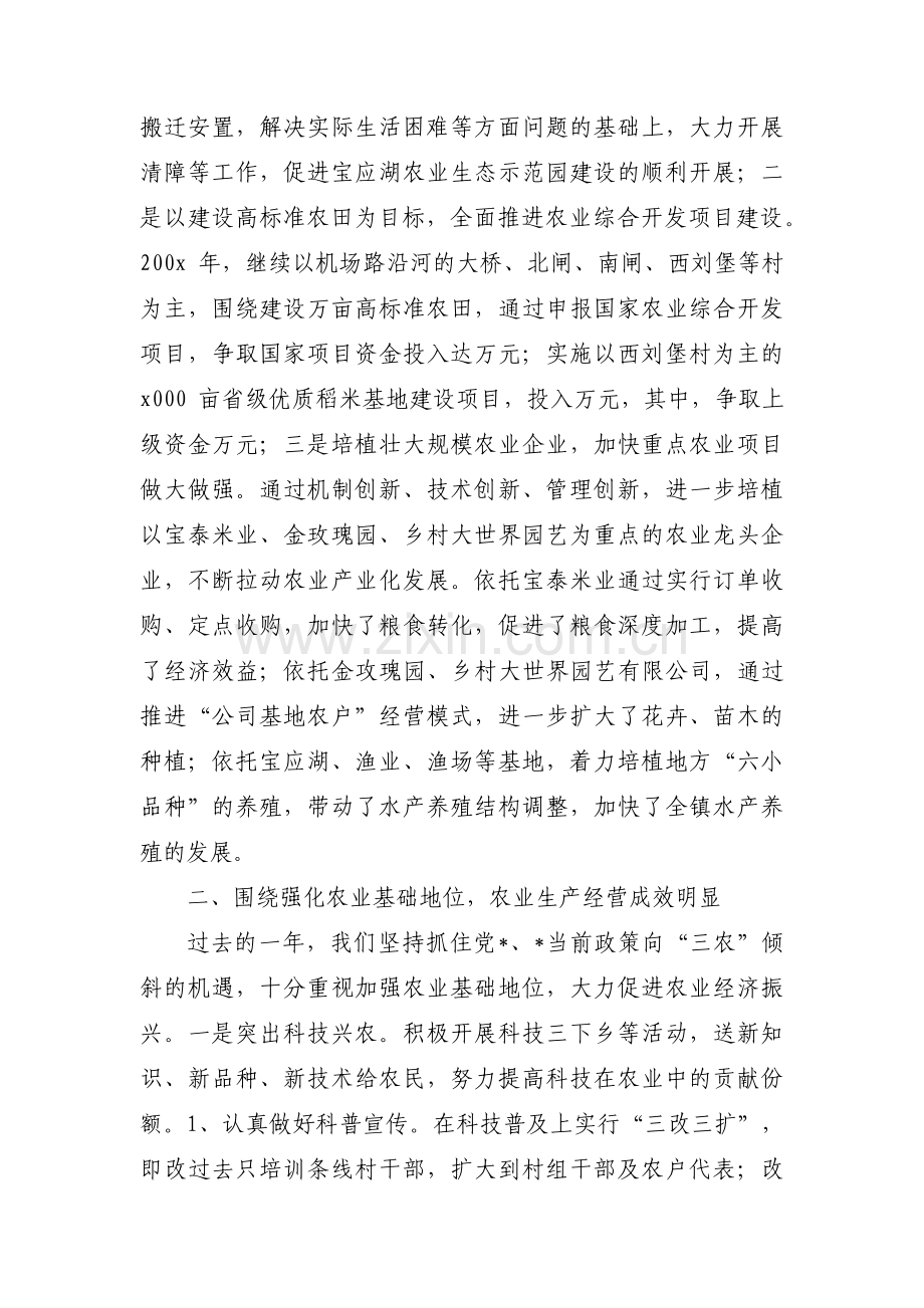 农业统计工作总结范文(6篇).pdf_第2页