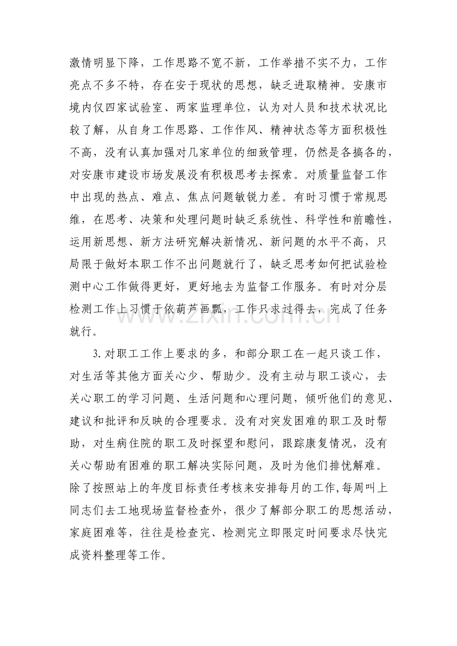 干部个人政治建设八个方面个人对照自查剖析材料范文(11篇).pdf_第2页