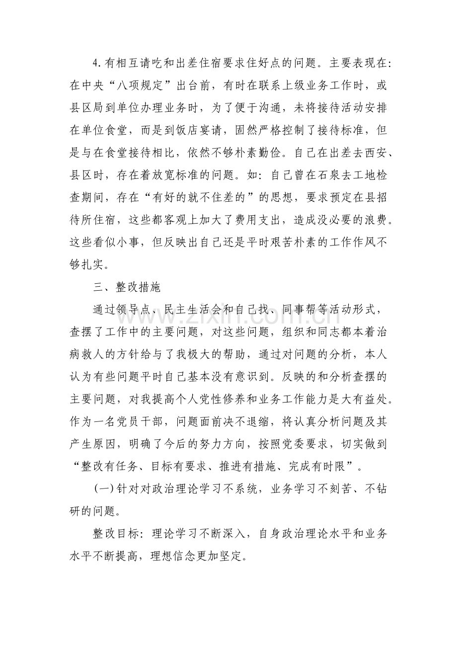 干部个人政治建设八个方面个人对照自查剖析材料范文(11篇).pdf_第3页