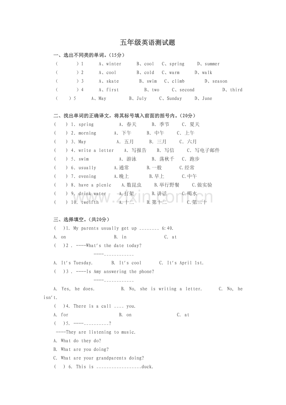 五年级英语测试题.doc_第1页