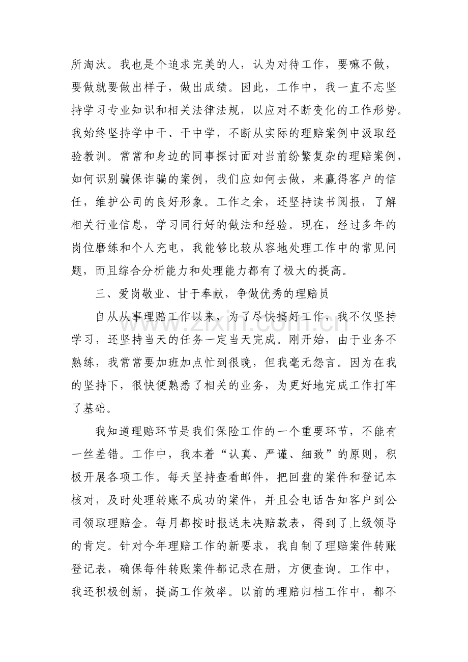 优秀员工事迹材料【十九篇】.pdf_第2页