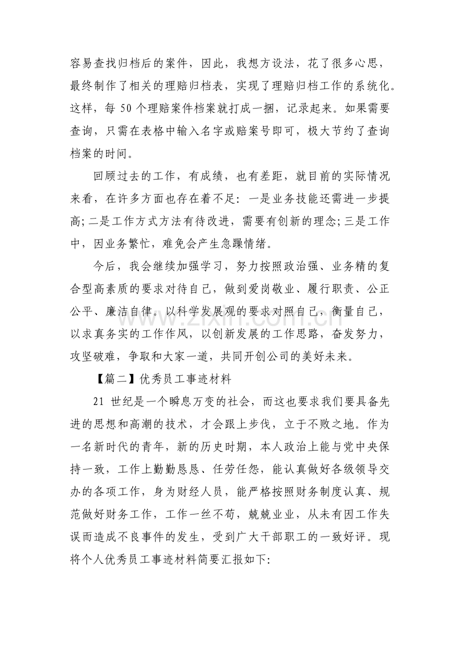 优秀员工事迹材料【十九篇】.pdf_第3页