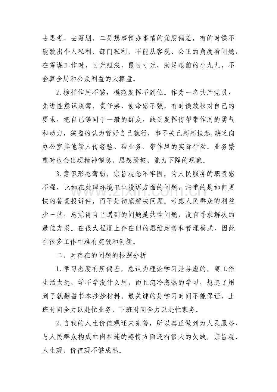 支部书记组织生活会总结(通用7篇).pdf_第3页