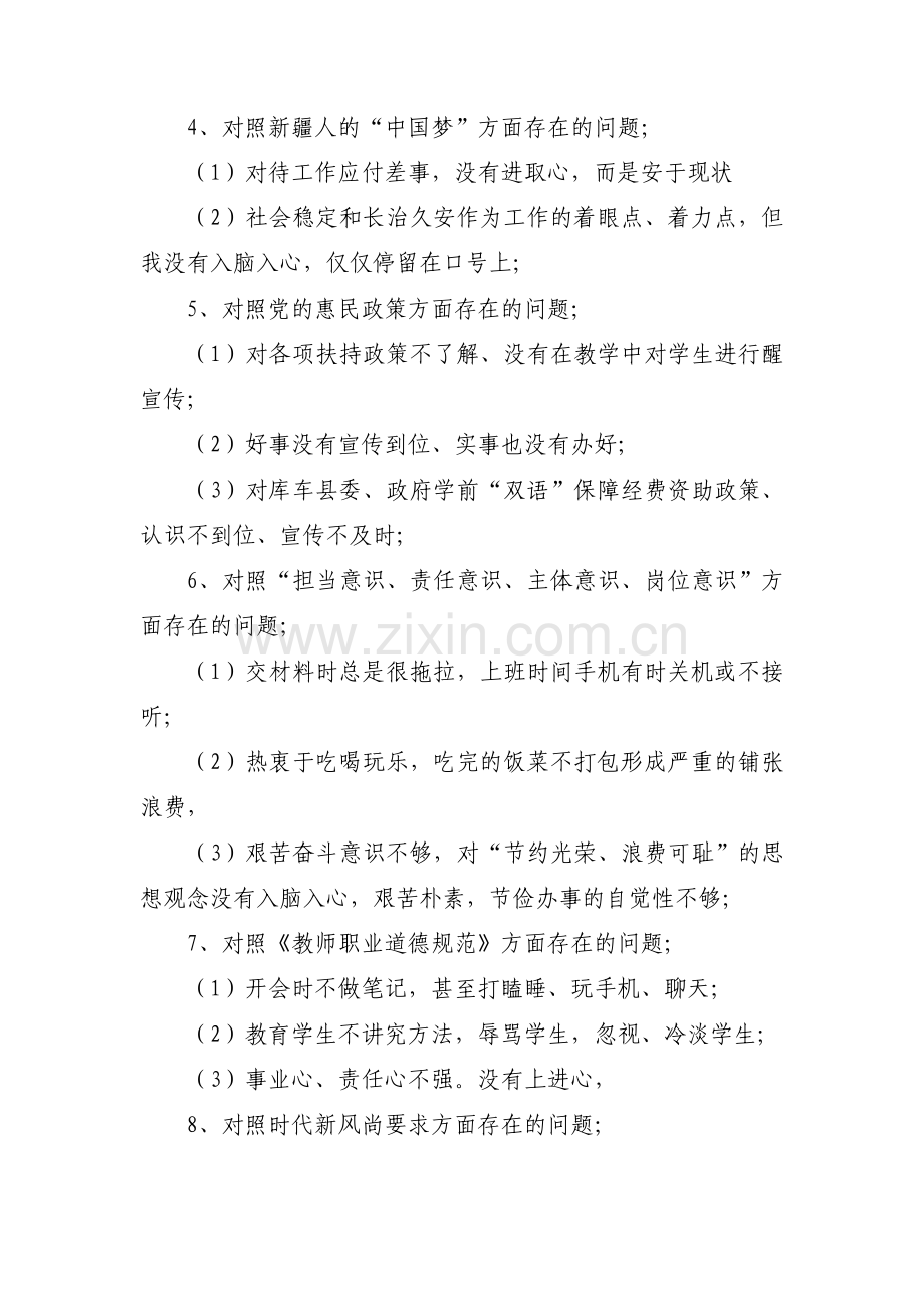 十对照十检查十反思集合12篇.pdf_第2页