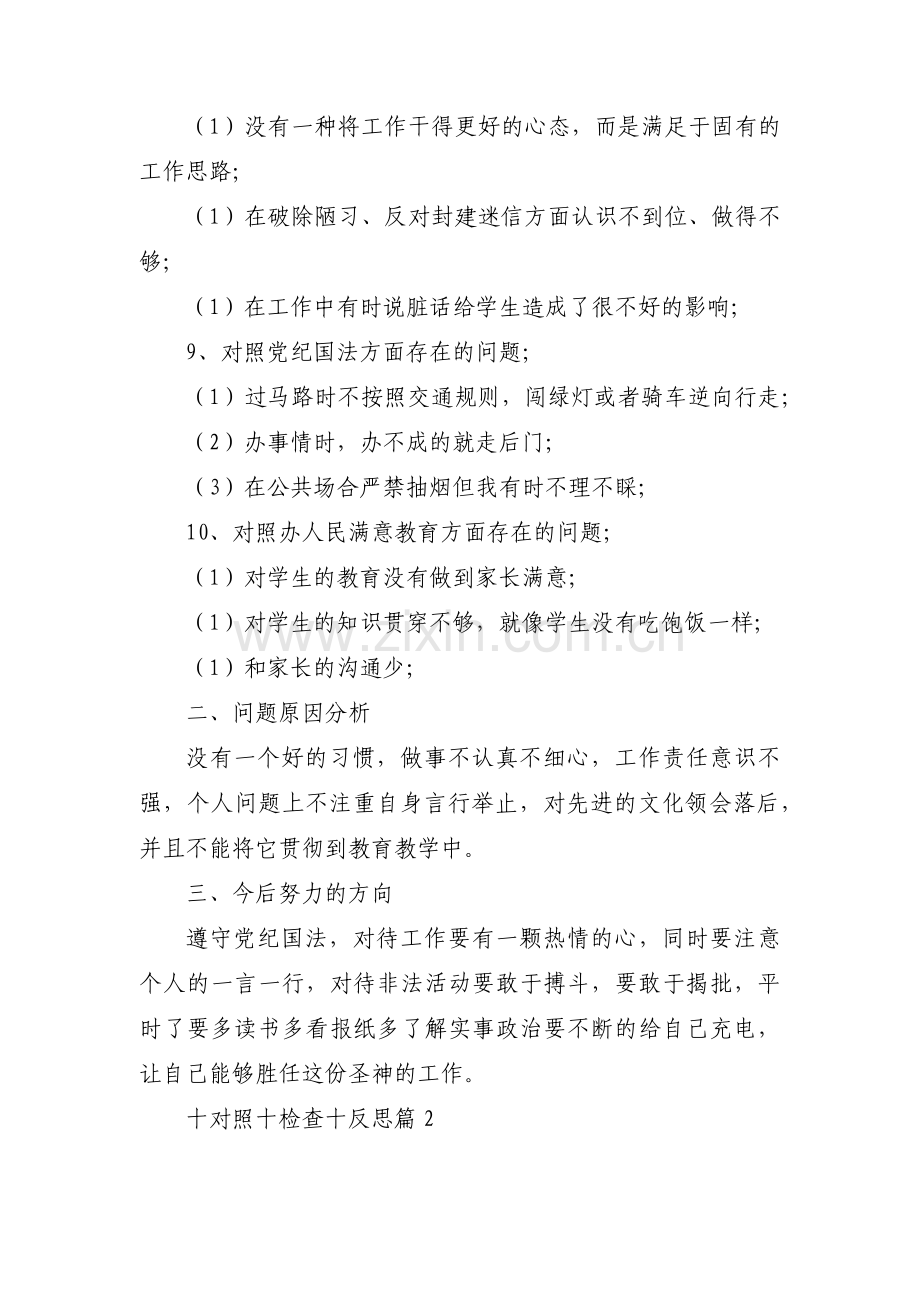 十对照十检查十反思集合12篇.pdf_第3页