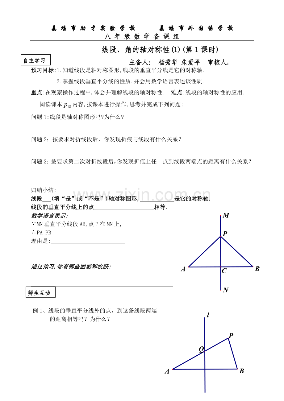 线段轴对称性.doc_第1页