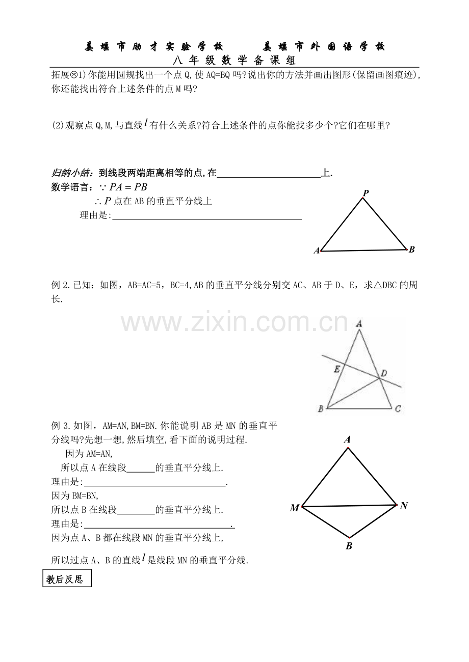 线段轴对称性.doc_第2页