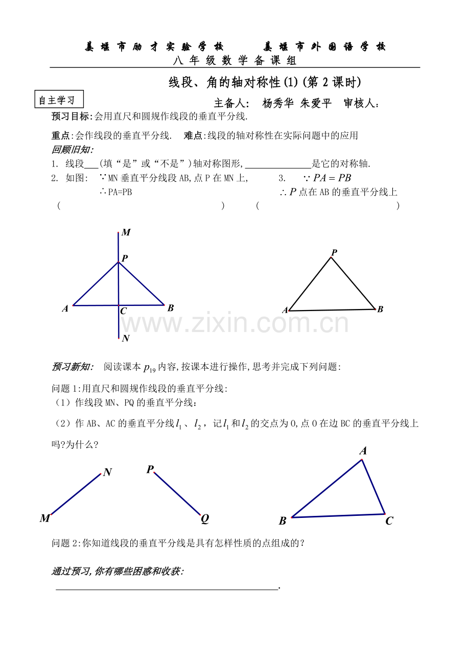 线段轴对称性.doc_第3页