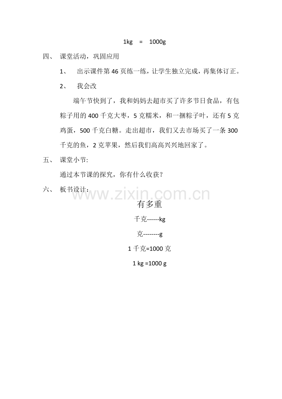 有多重教学设计.docx_第3页