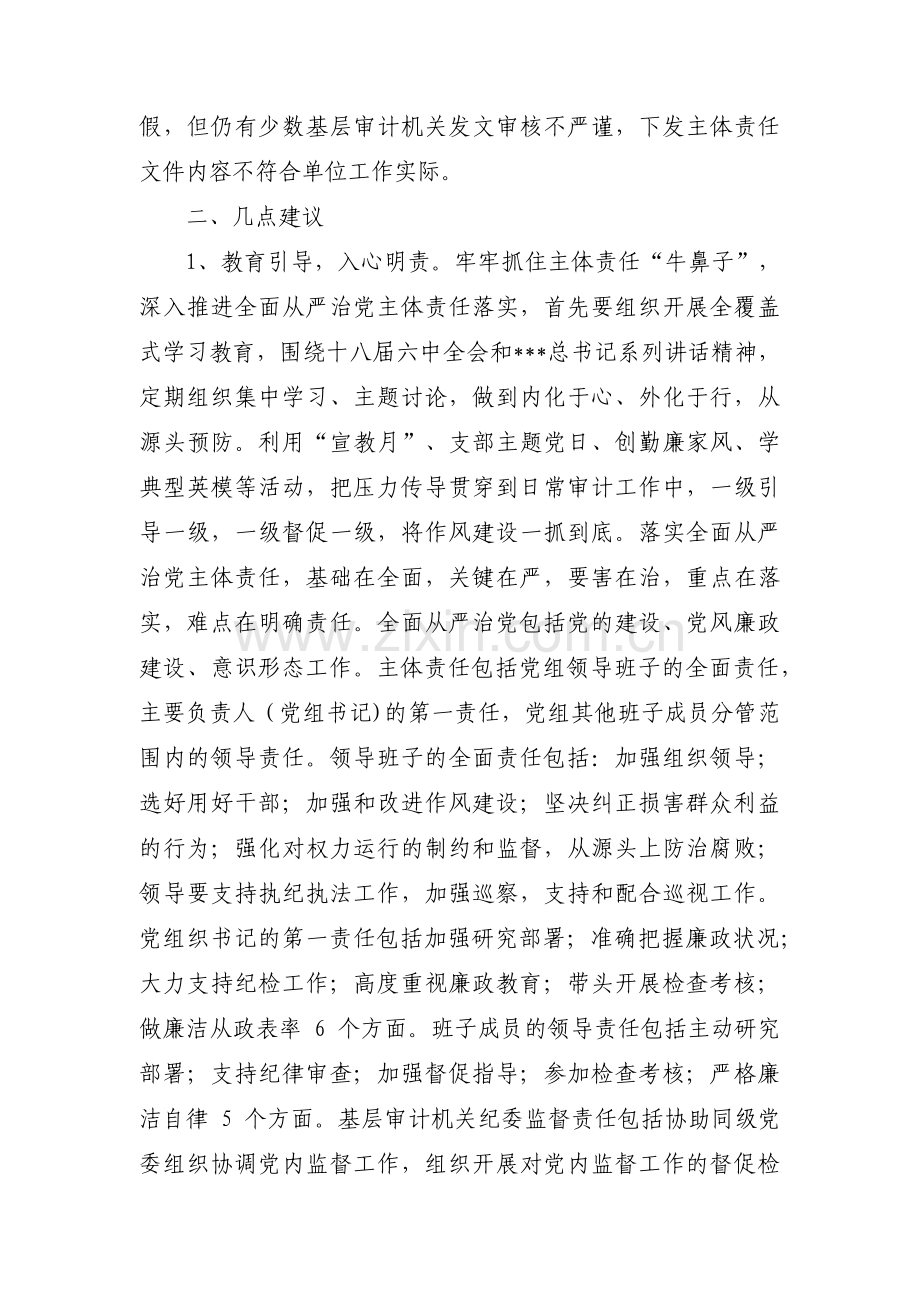 全面从严治党问题检视三篇.pdf_第2页